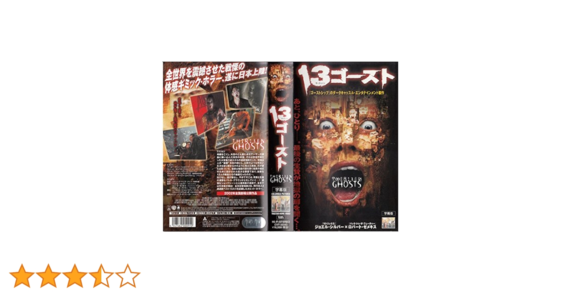 Amazon.co.jp: 13ゴースト【字幕版】 [VHS] : トニー